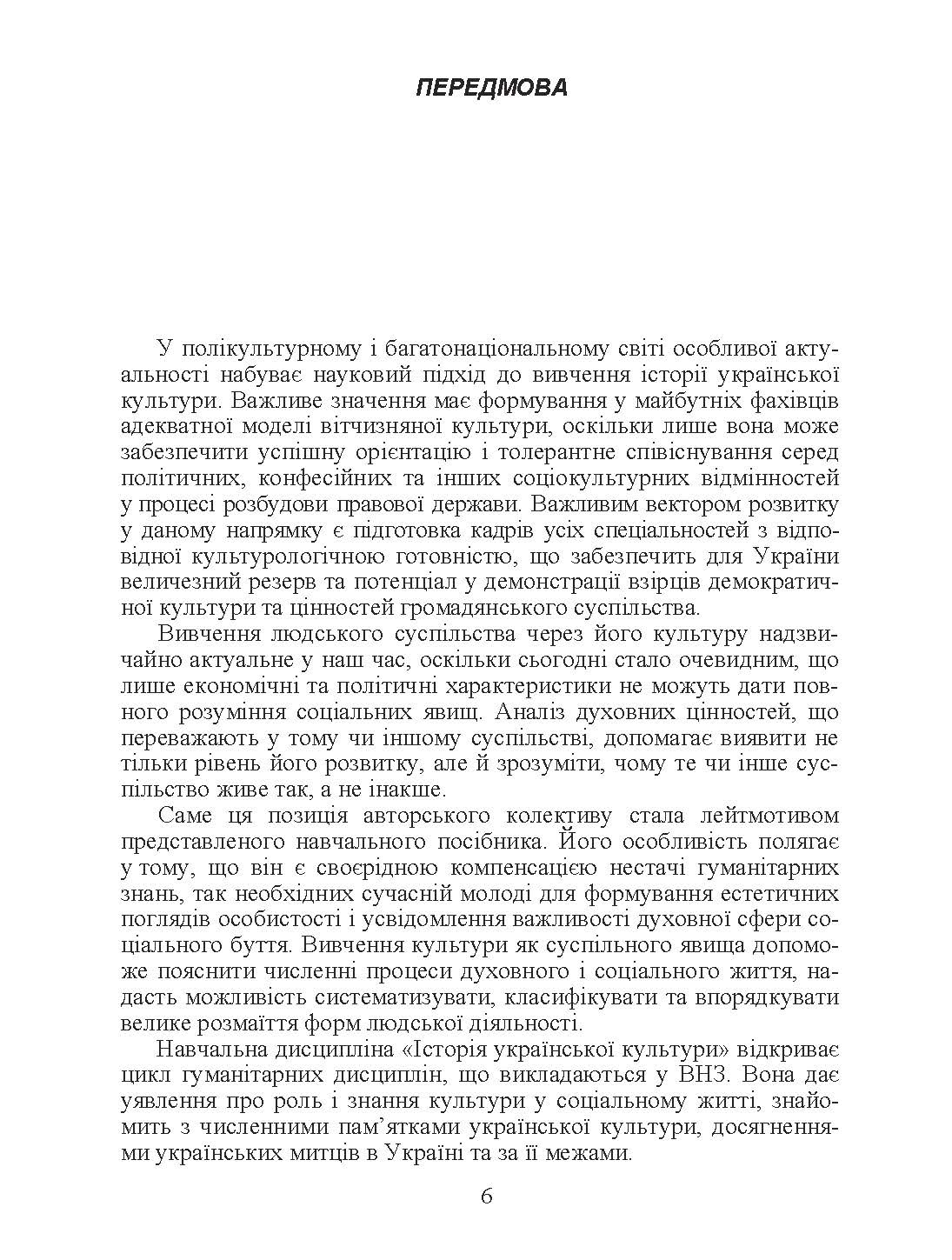 Історія української культури. 2-ге видання. Автор — Павлова О.Ю.. 