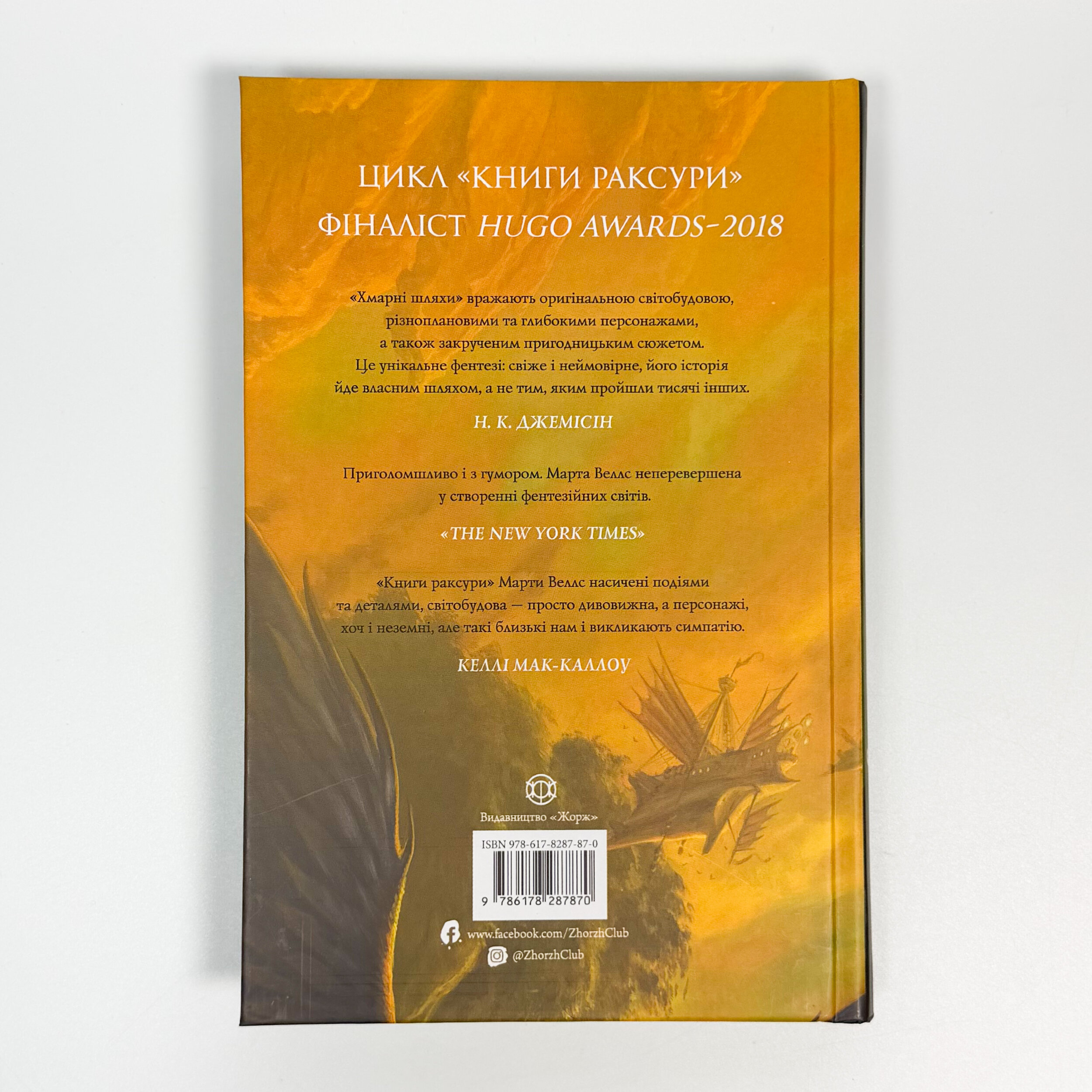 Книги раксури. Книга 1. Хмарні шляхи