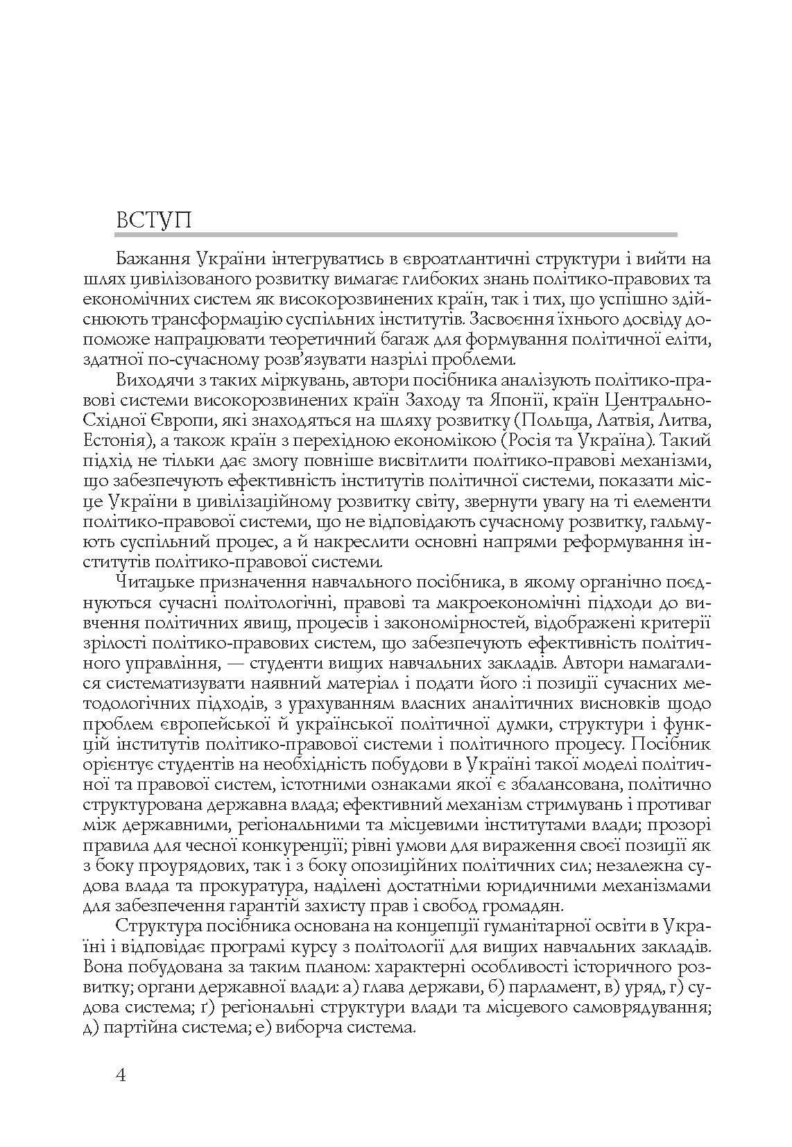 Політико-правові системи світу. Автор — Гелей С.Д.. 