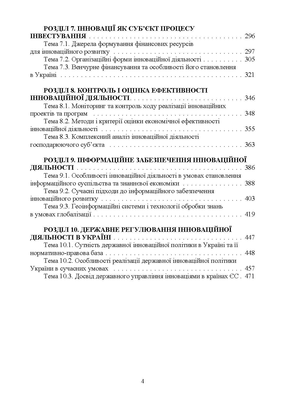 Менеджмент інноваційної діяльності. Автор — Бутко М.П., Бутко І.М.. 