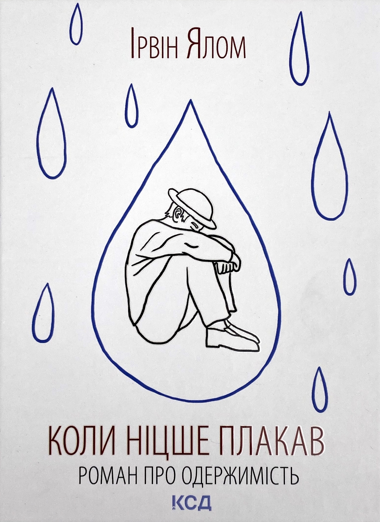 Коли Ніцше плакав