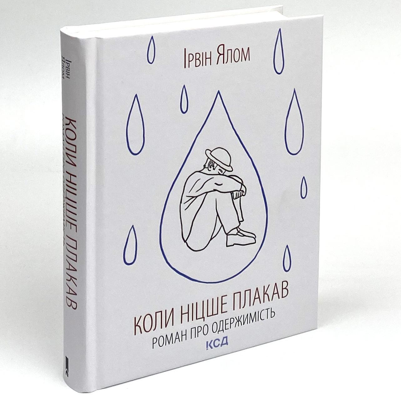 Коли Ніцше плакав