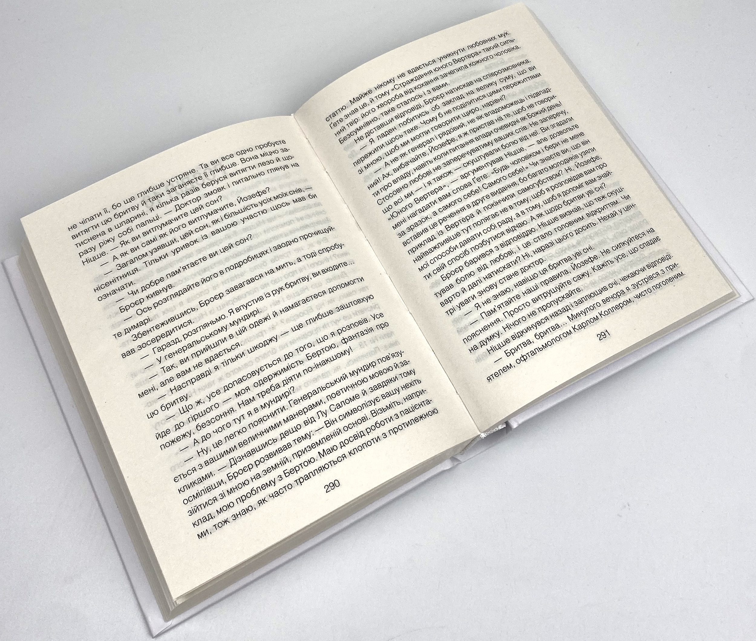 Коли Ніцше плакав. Автор — Ірвін Ялом. 