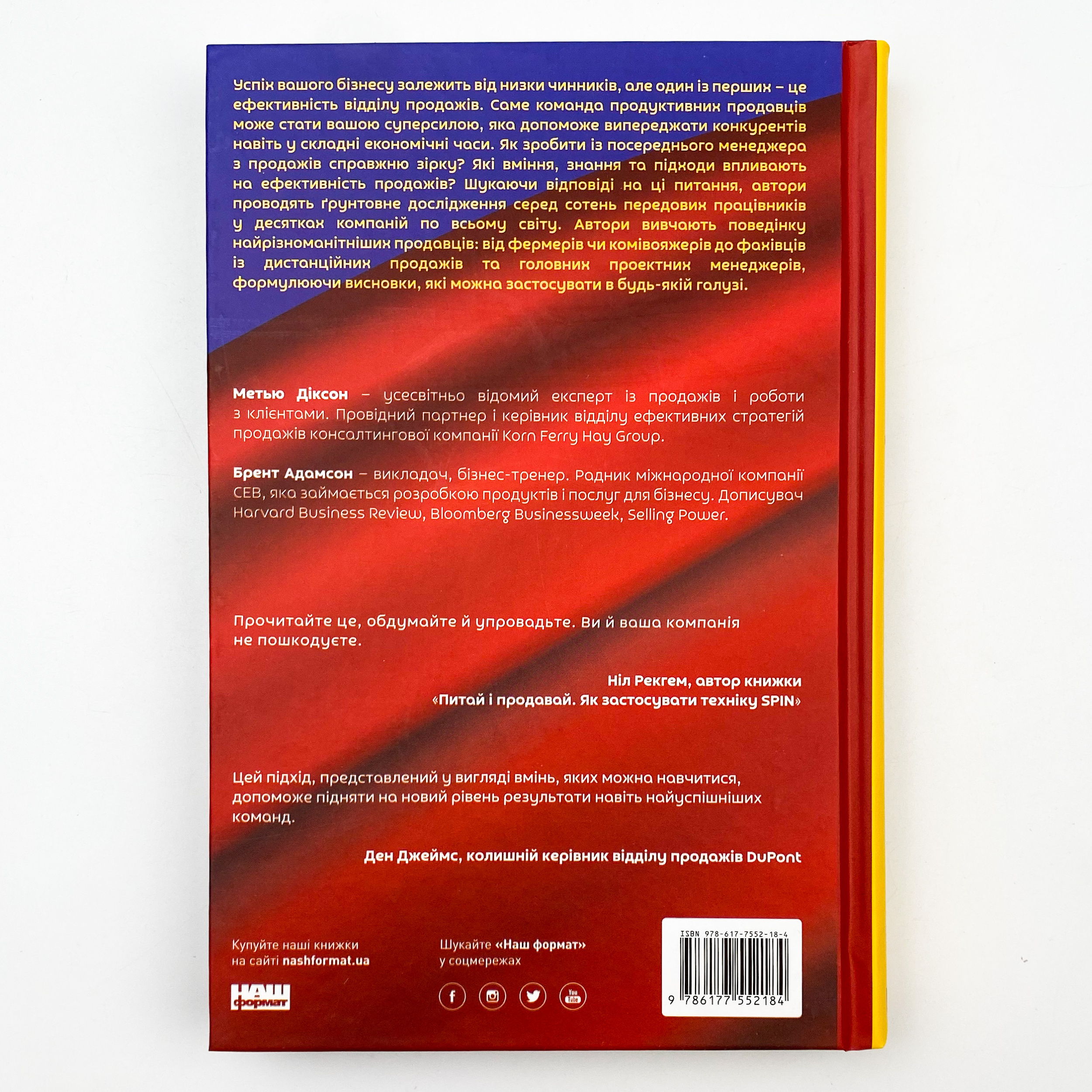 Суперпродавці. Як навчитися продавати, а не впарювати