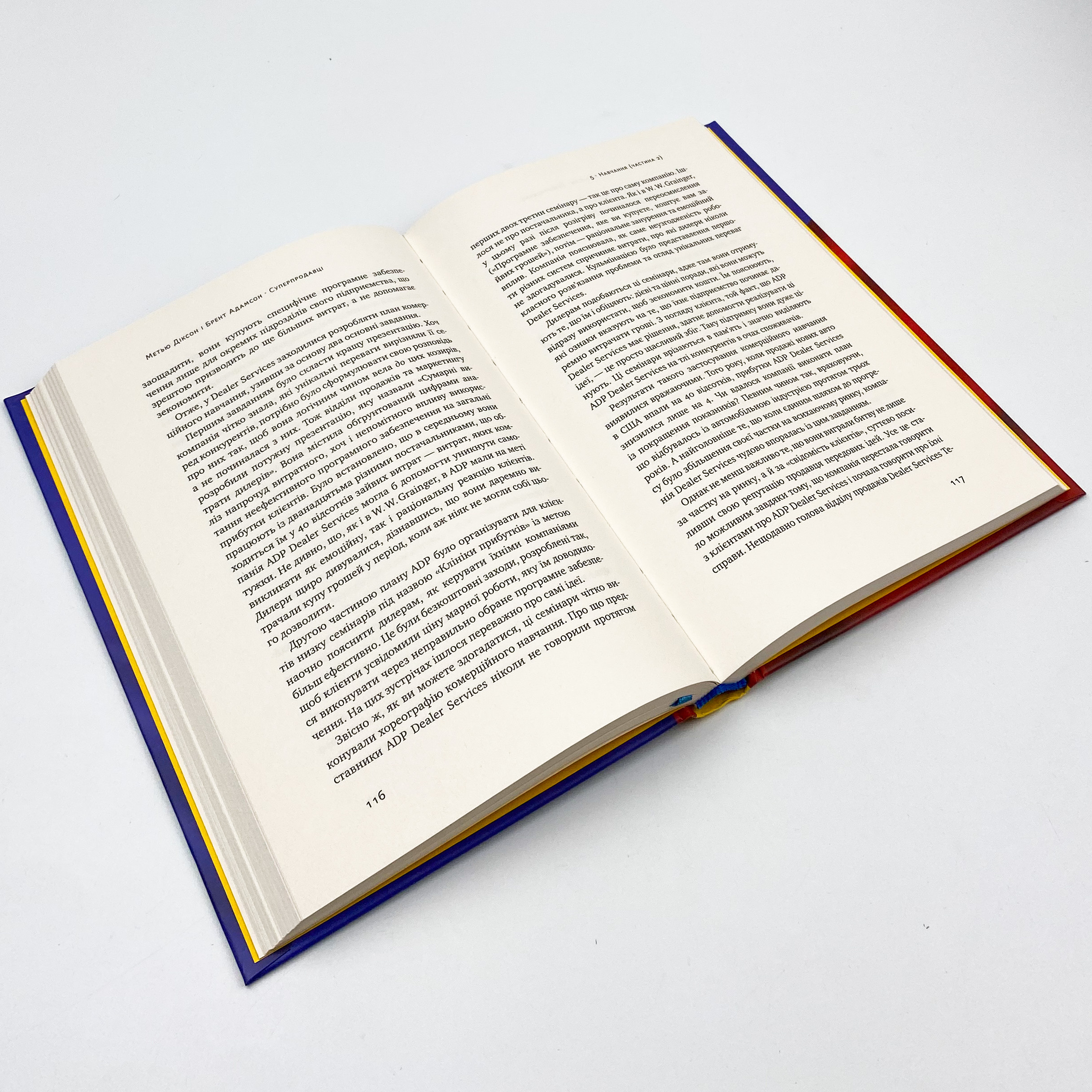 Суперпродавці. Як навчитися продавати, а не впарювати. Автор — Метью Діксон, Брент Адамсон. 