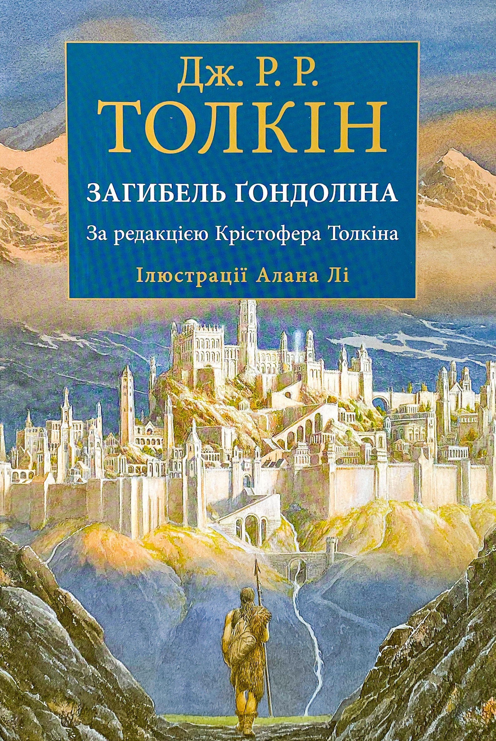 Загибель Ґондоліна