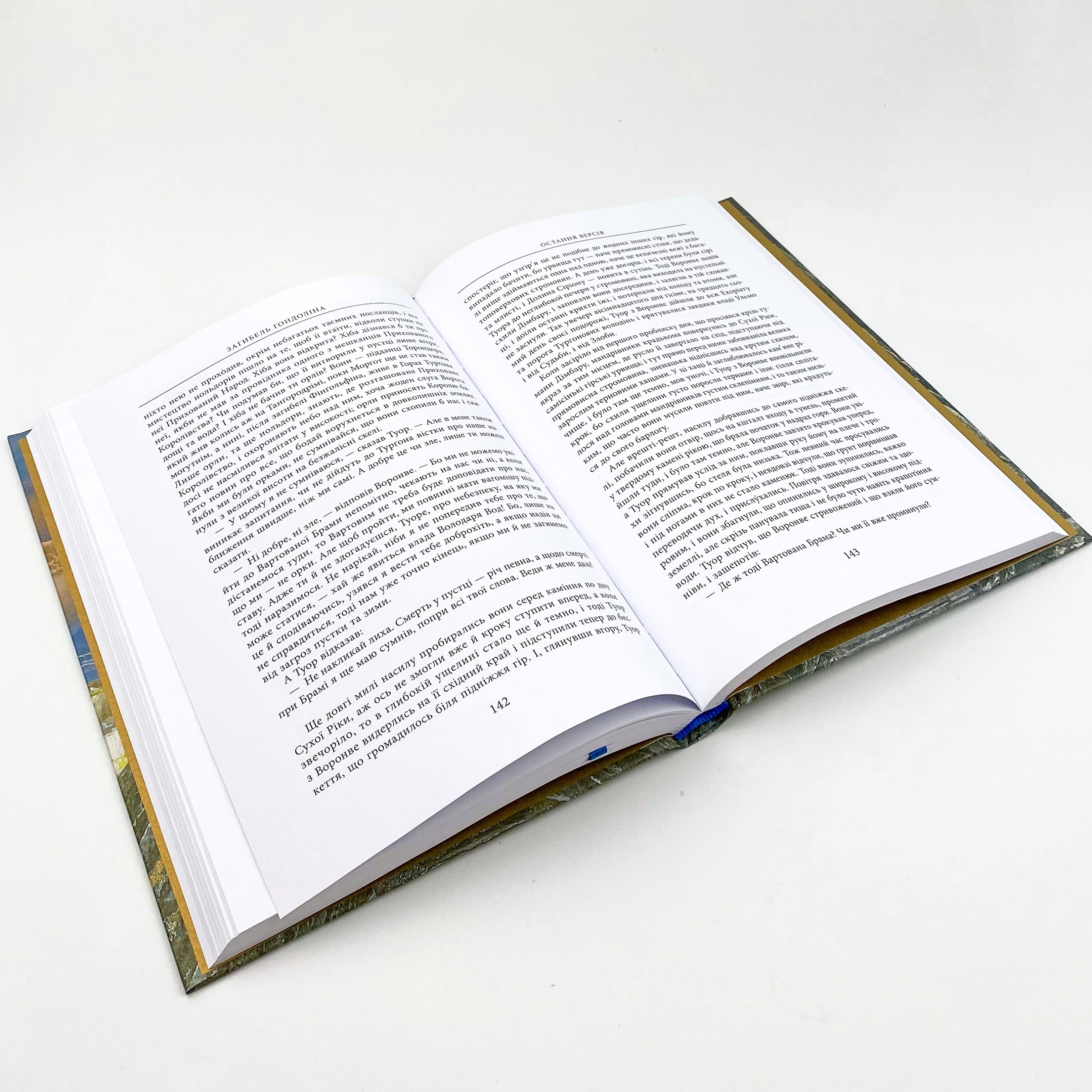 Загибель Ґондоліна. Автор — Джон Р. Р. Толкин. 