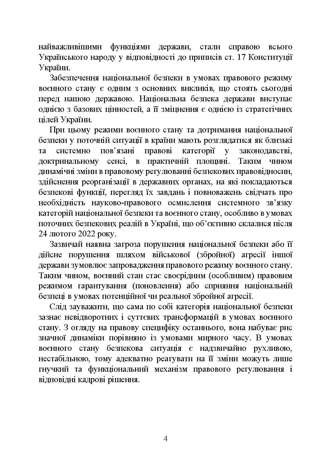 Національна безпека України в умовах воєнного стану: загальна характеристика концепції; міжнародний аспект; нормативне регулювання; судова практика. Автор — Укл.: Алієв Р. В., Джус О. А.. 