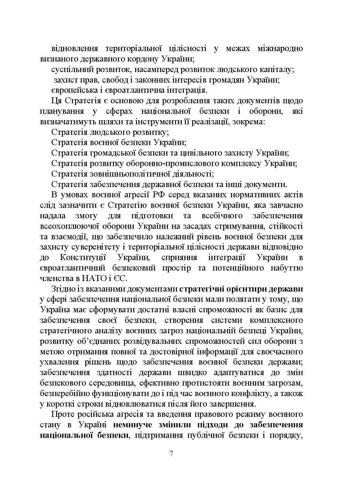 Національна безпека України в умовах воєнного стану: загальна характеристика концепції; міжнародний аспект; нормативне регулювання; судова практика. Автор — Укл.: Алієв Р. В., Джус О. А.. 