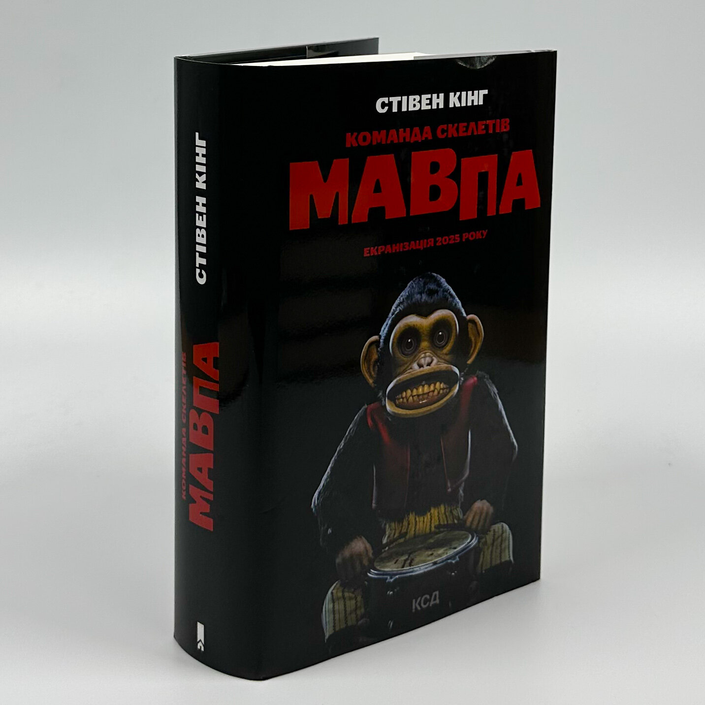 Команда скелетів + суперобкладинка. Автор — Стівен Кінг. 