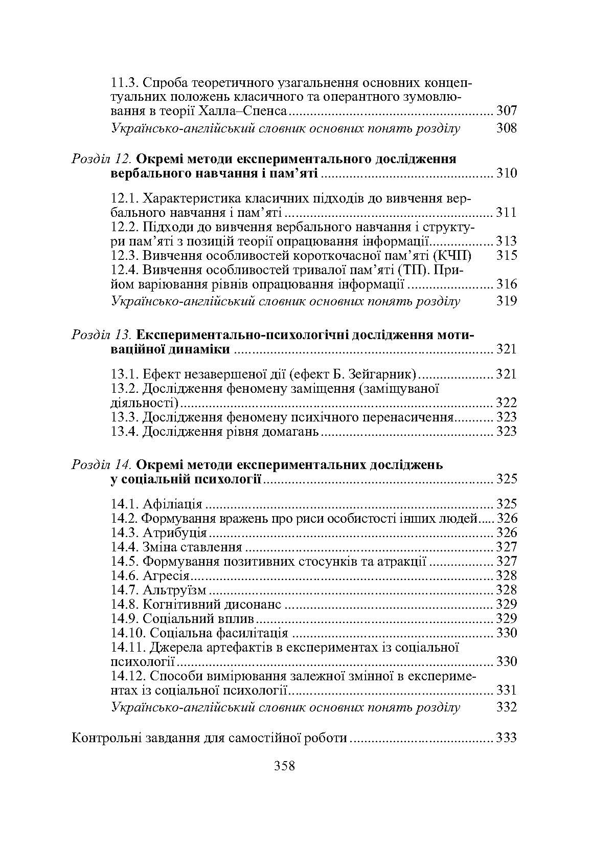 Експериментальна психологія. Автор — Максименко Д.С.. 