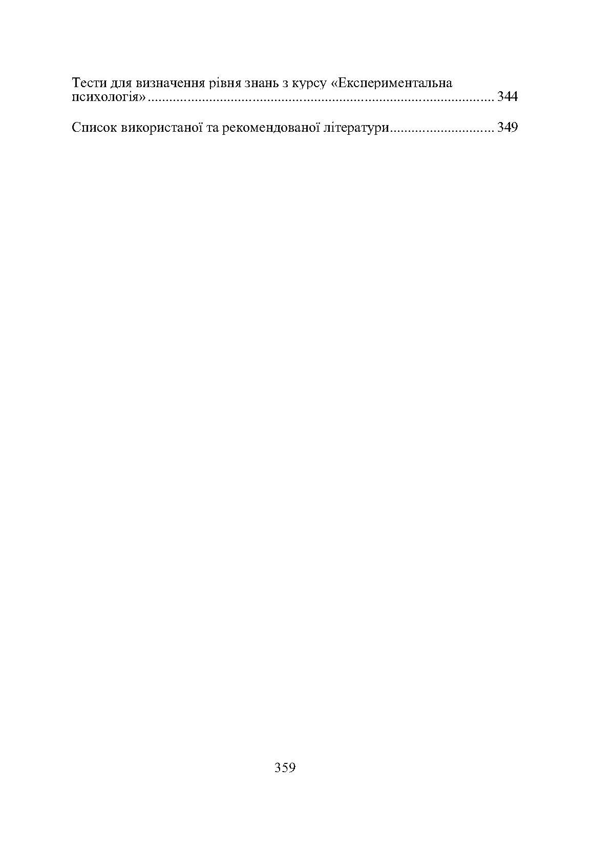 Експериментальна психологія. Автор — Максименко Д.С.. 