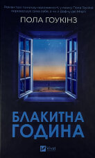 Блакитна година