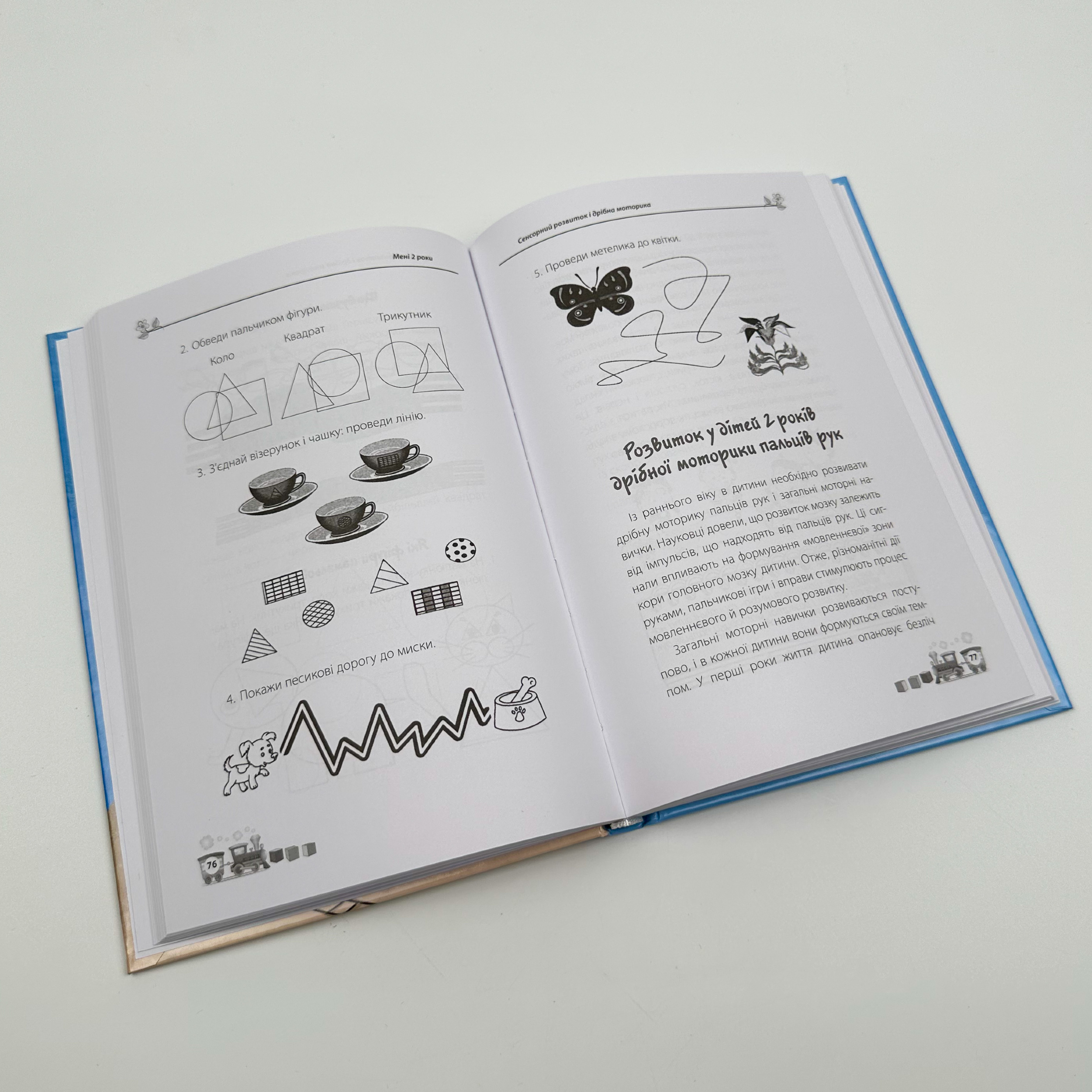 Мені 2 роки. Автор — Ярослав Драб. 