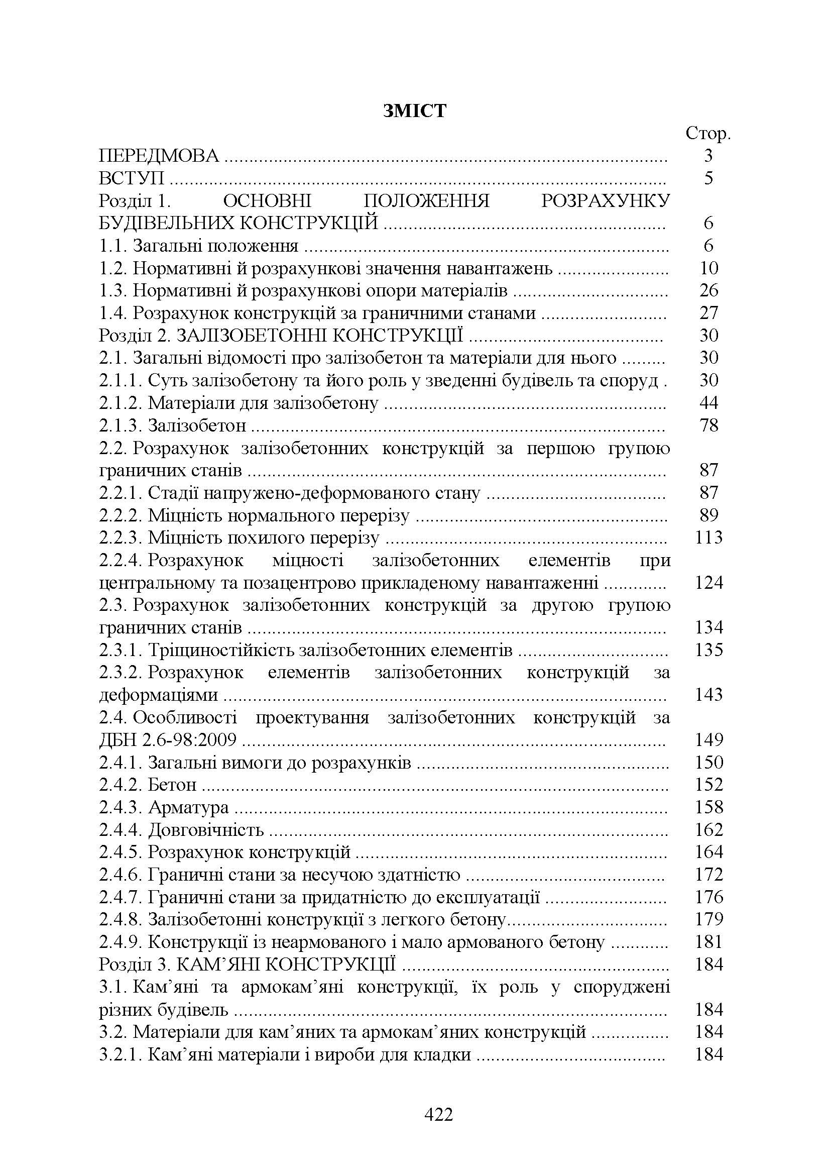 Будівельні конструкції