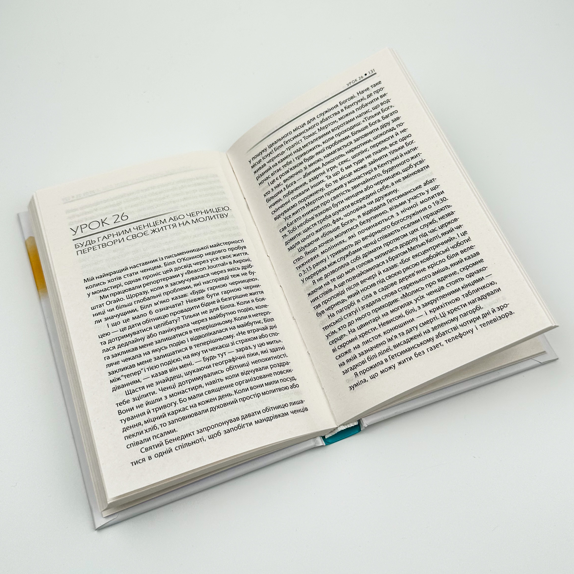 Будь дивом: 50 уроків, щоб зробити неможливе. Автор — Регина Бретт. 