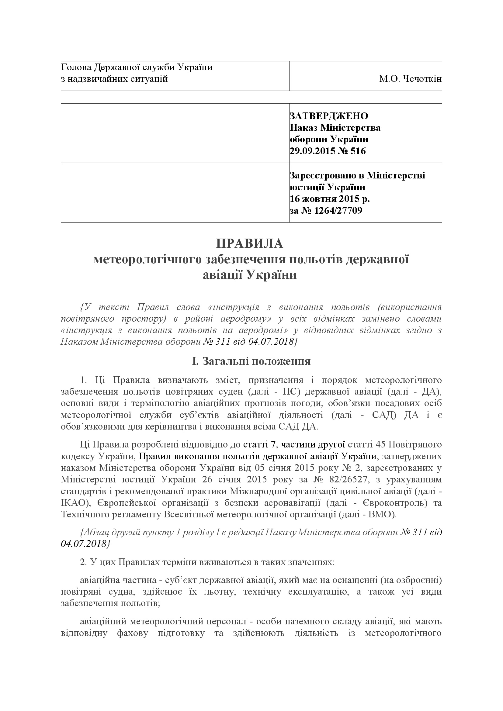 Наказ МОУ № 516 — Правила метеорологічного забезпечення польотів державної авіації України. Автор — Міністерство оборони України. 