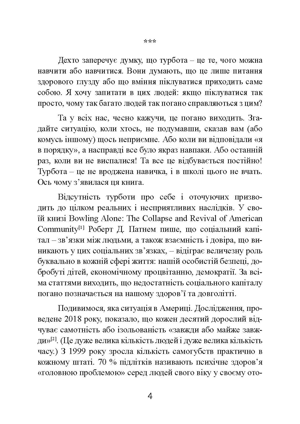 Дбайливо до себе та інших. Як знайти друзів, щастя та сенс життя. Автор — Рейчел Міллер. 