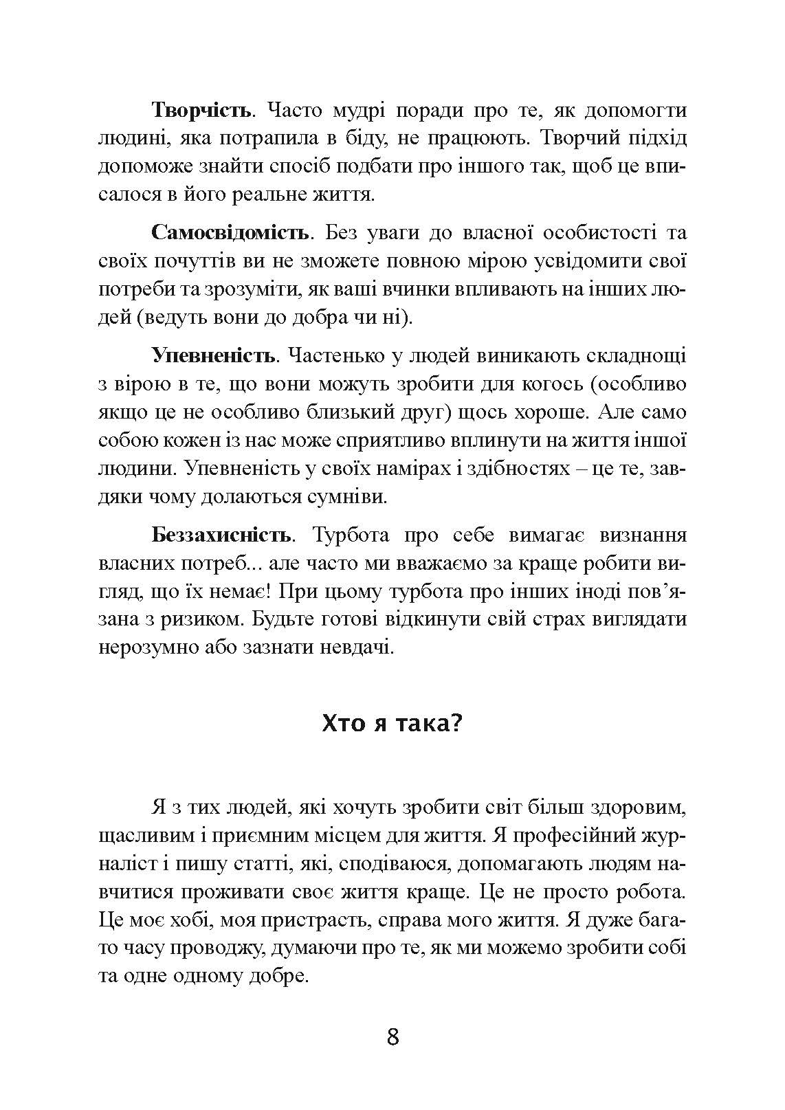 Дбайливо до себе та інших. Як знайти друзів, щастя та сенс життя. Автор — Рейчел Міллер. 