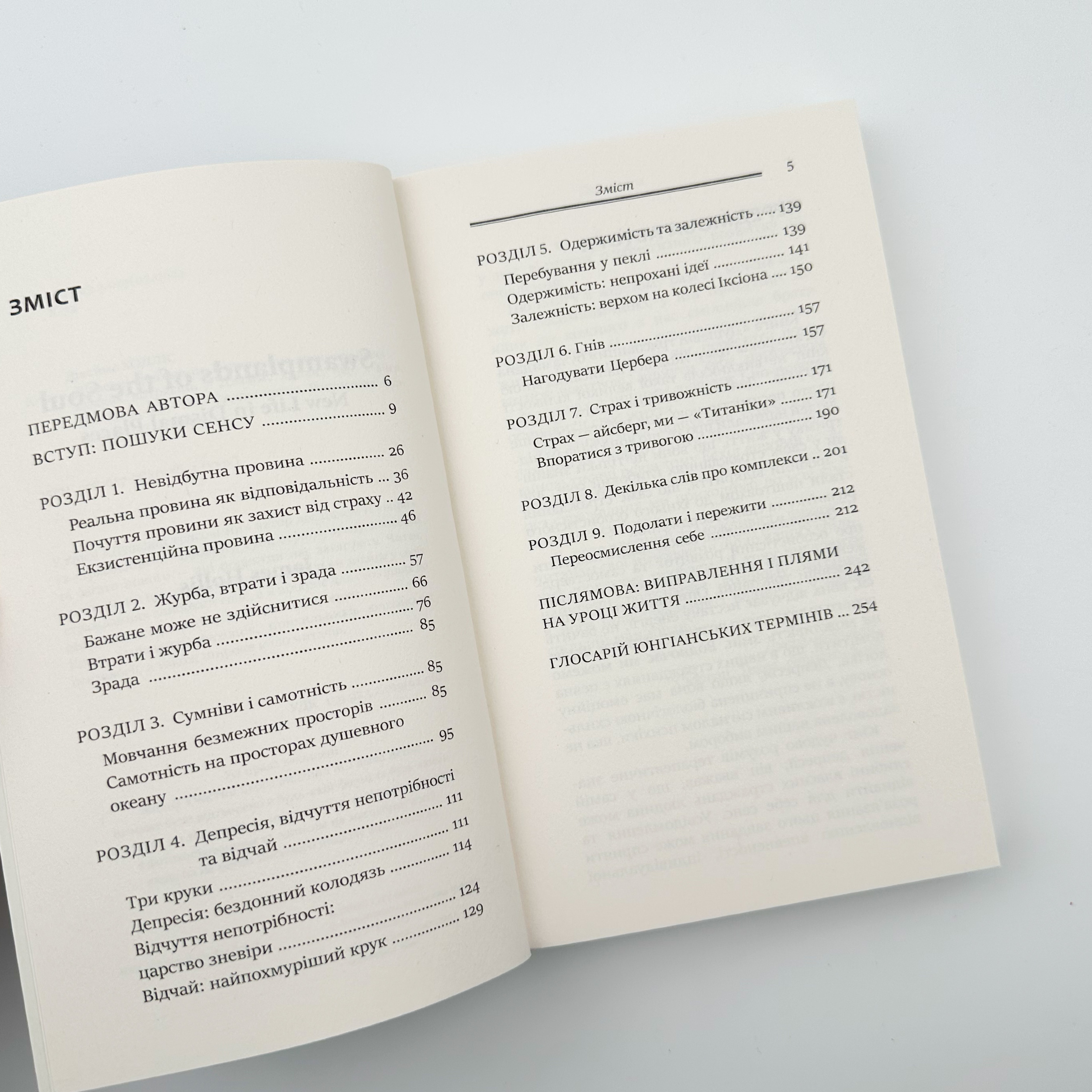 Душевні трясовини