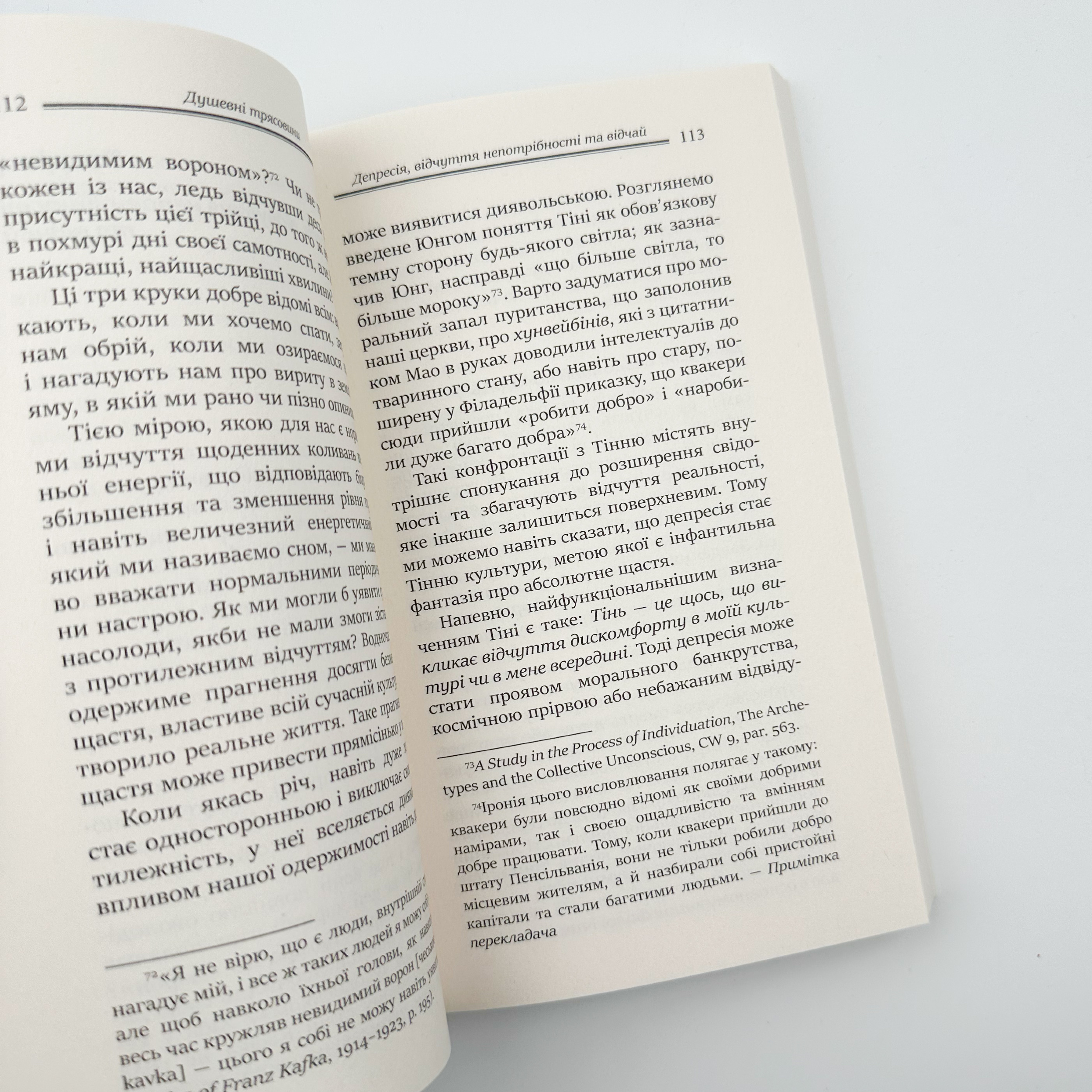 Душевні трясовини. Автор — Джеймс Холліс. 