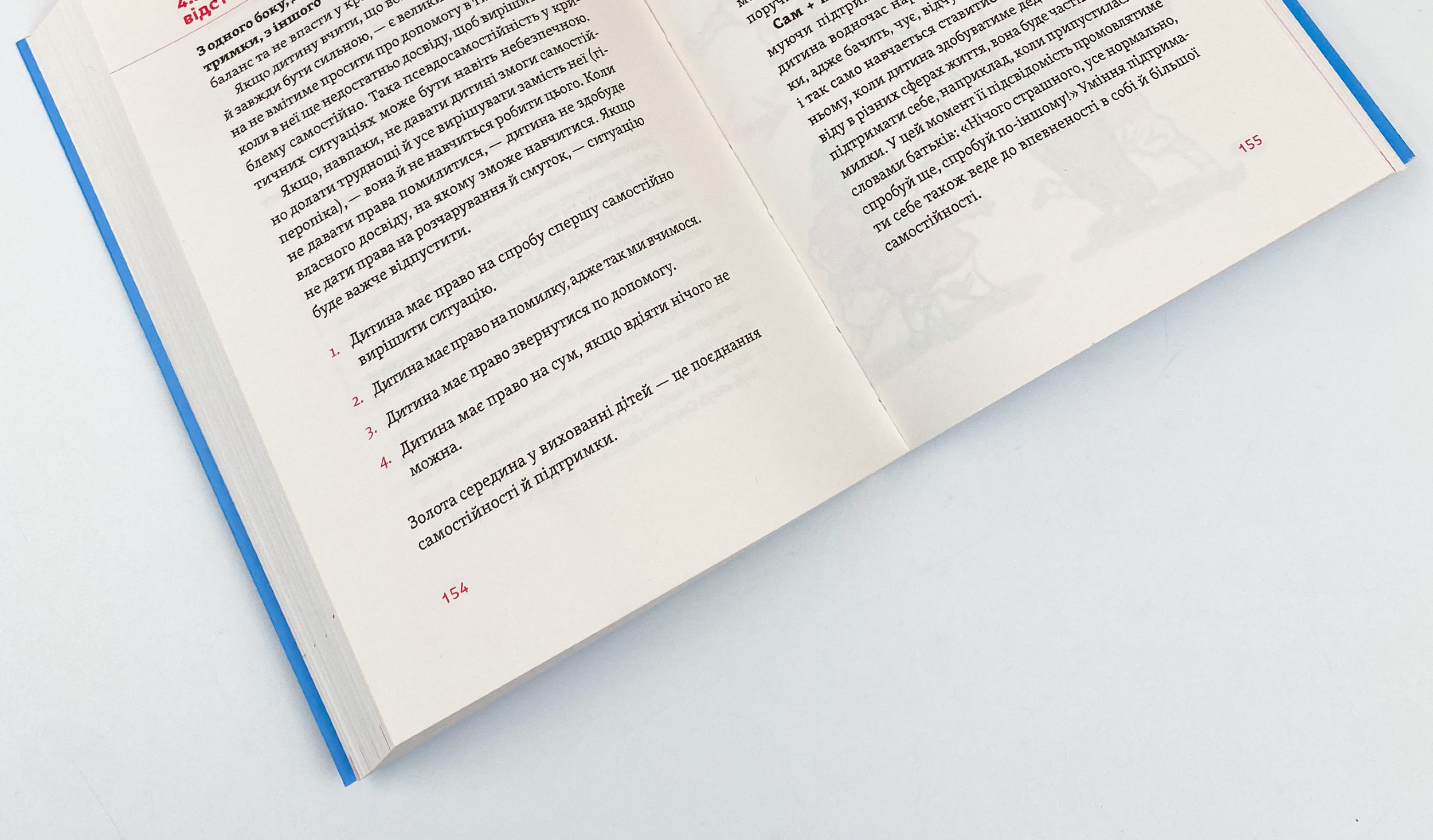 Розумію тебе! Як виховати дітей без крайнощів. Автор — Антоніна Оксанич, Наталя Біда, Олександра Сидорченко. 