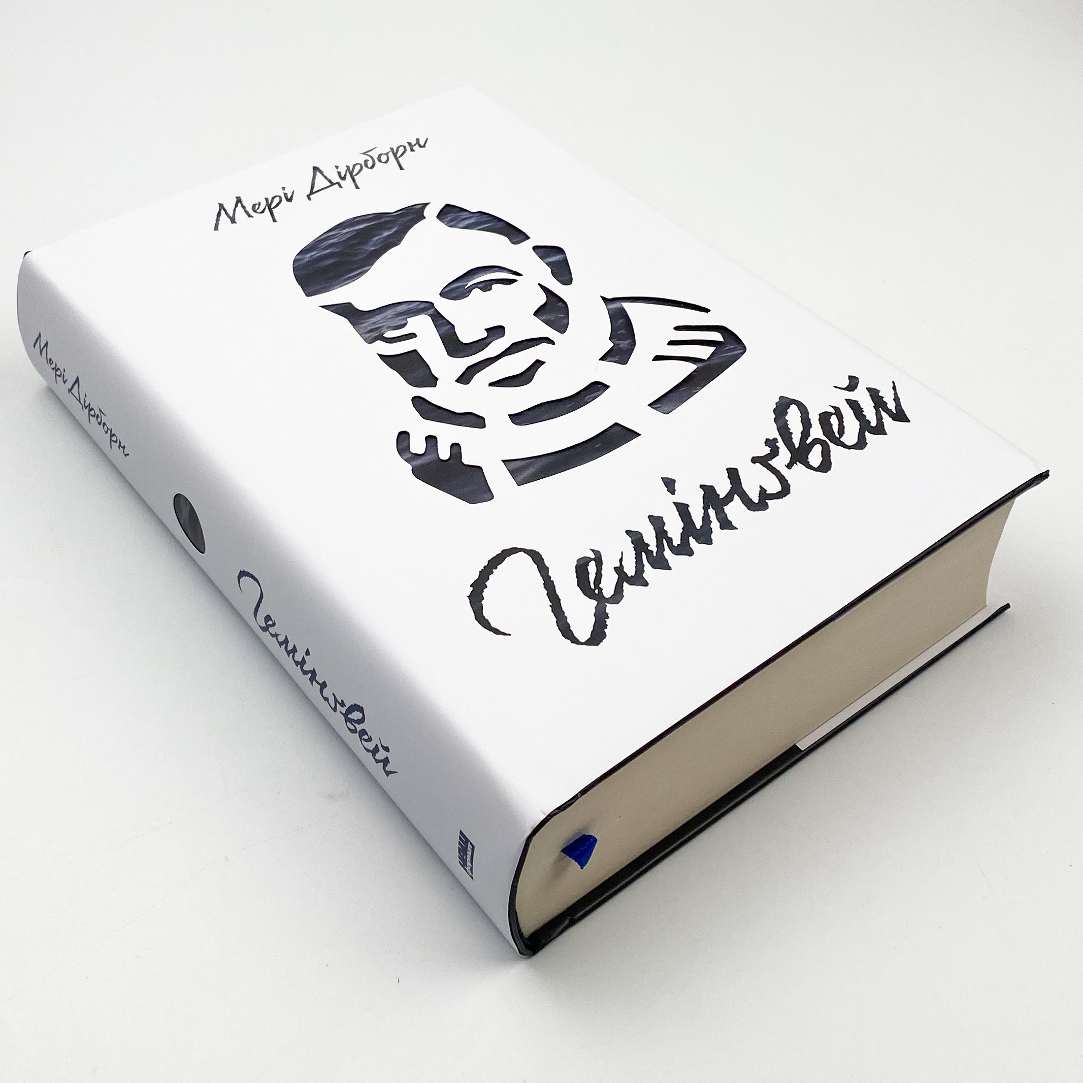 Гемінґвей. Автор — Мері Дірборн. 