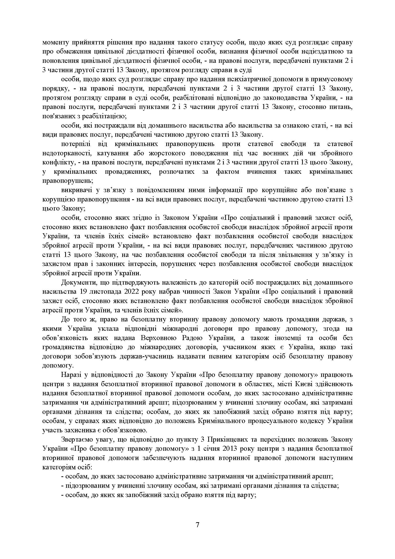 Процесуальні документи в кримінальному провадженні та в кримінальному судочинстві. Практичний коментар та зразки. Автор — Коропатнік І. М., Микитюк М. А., Пєтков С. В., Павлюк О. О., Укл.: Копотун І. М., Пасіка С. П.. 