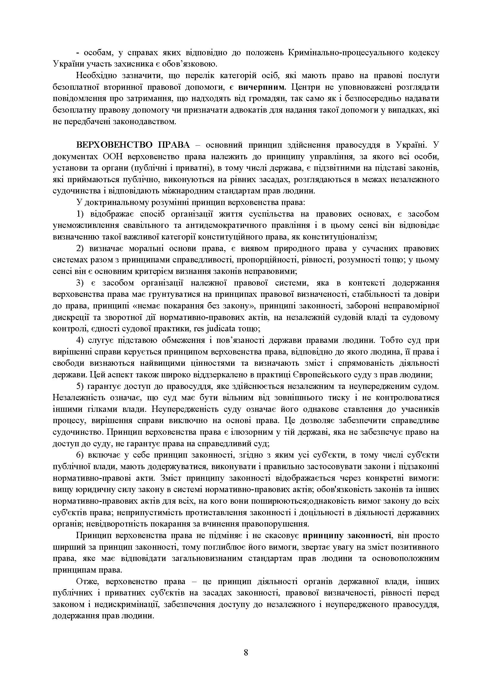 Процесуальні документи в кримінальному провадженні та в кримінальному судочинстві. Практичний коментар та зразки. Автор — Коропатнік І. М., Микитюк М. А., Пєтков С. В., Павлюк О. О., Укл.: Копотун І. М., Пасіка С. П.. 