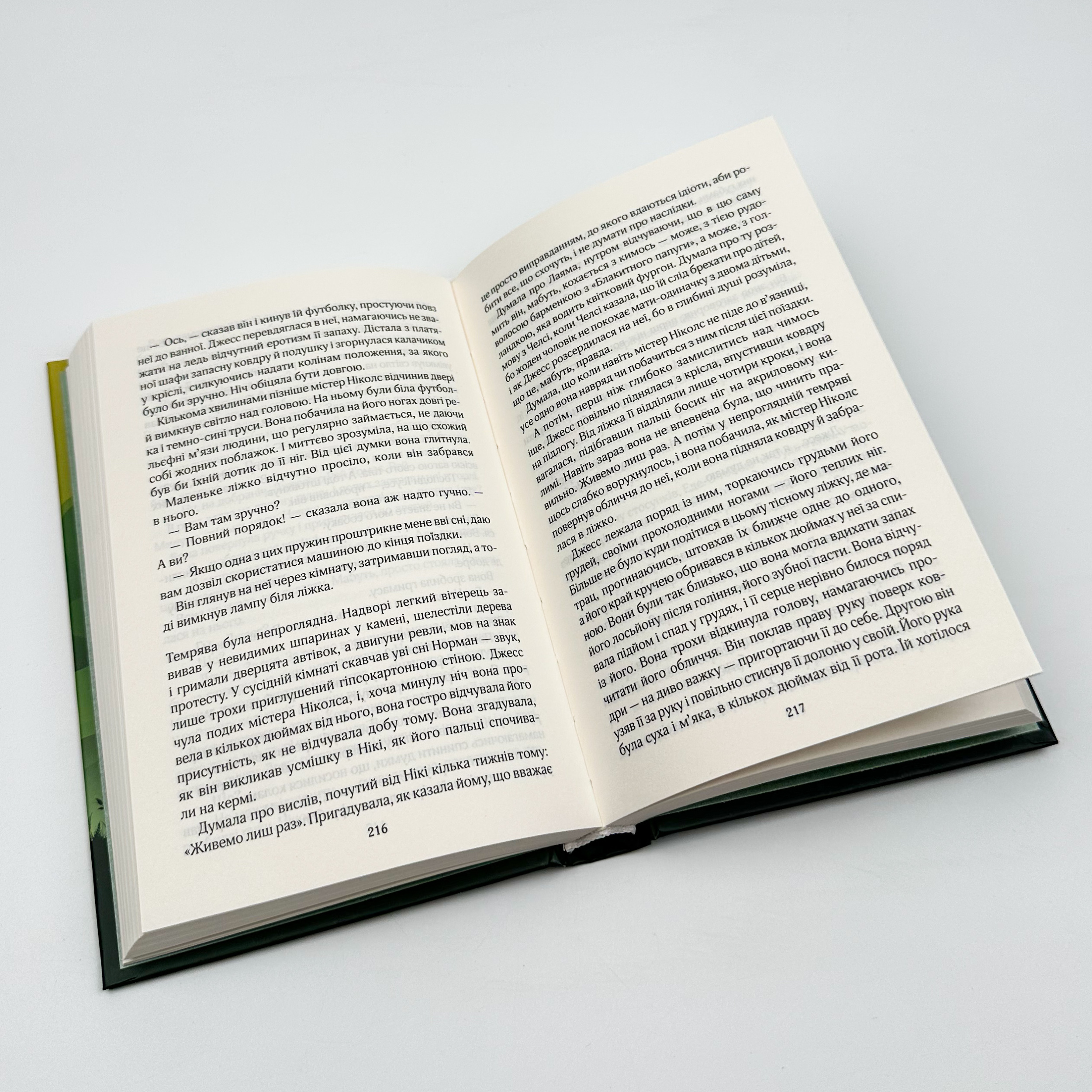 Один плюс один. Автор — Джоджо Мойєс. 