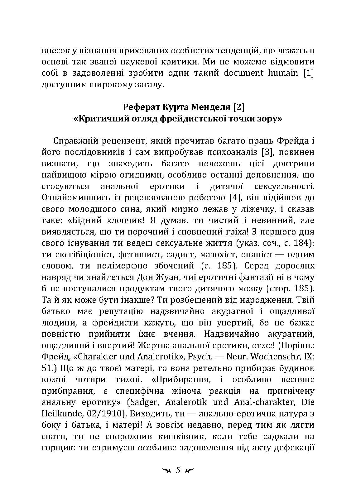 Про психоаналіз. Автор — Карл Густав Юнг. 