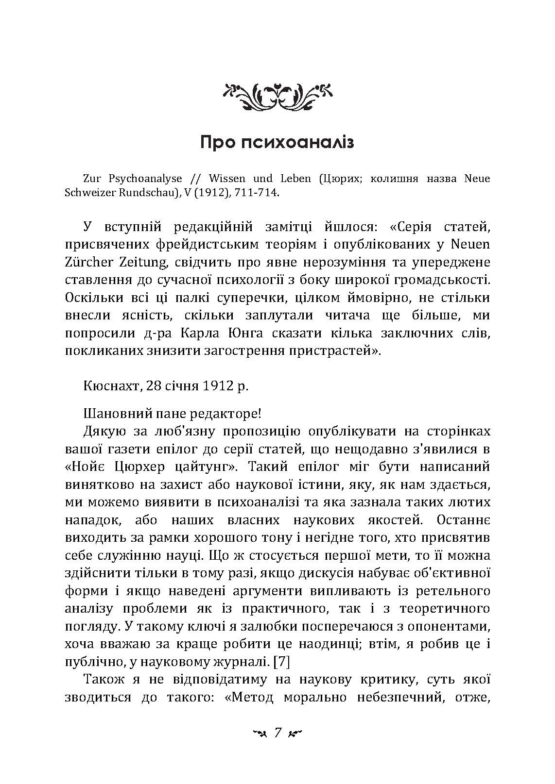 Про психоаналіз. Автор — Карл Густав Юнг. 