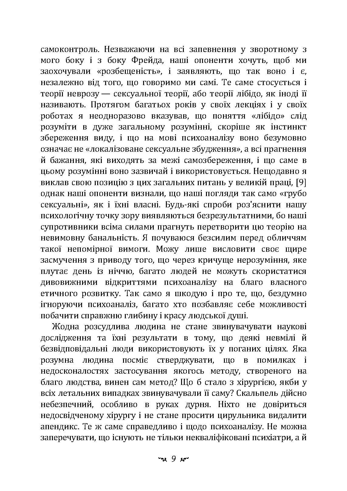 Про психоаналіз. Автор — Карл Густав Юнг. 