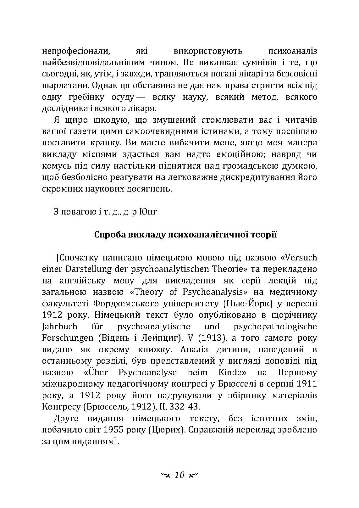 Про психоаналіз. Автор — Карл Густав Юнг. 
