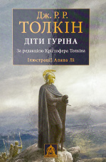 Діти Гуріна