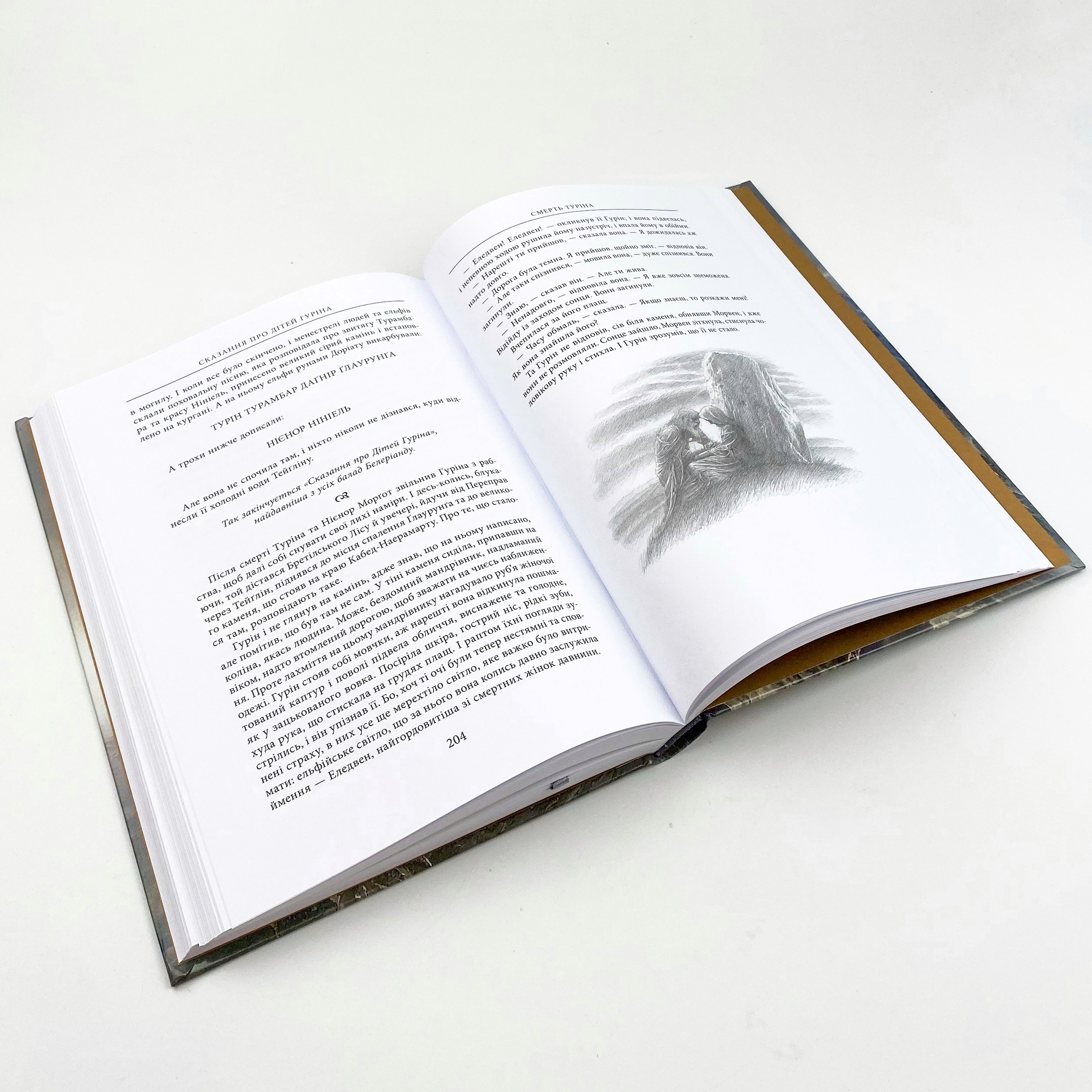 Діти Гуріна. Автор — Джон Р. Р. Толкин. 