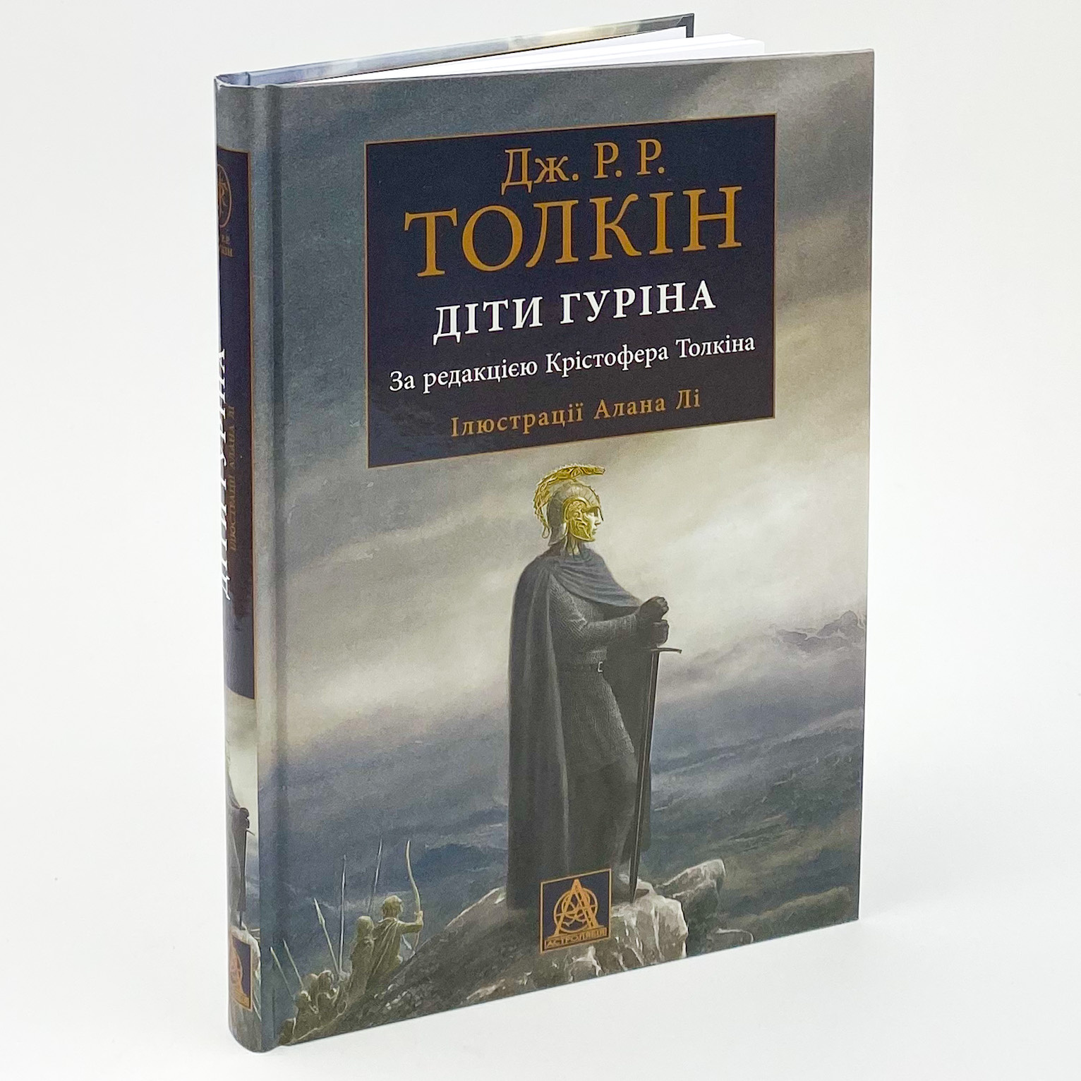 Діти Гуріна. Автор — Джон Р. Р. Толкин. 