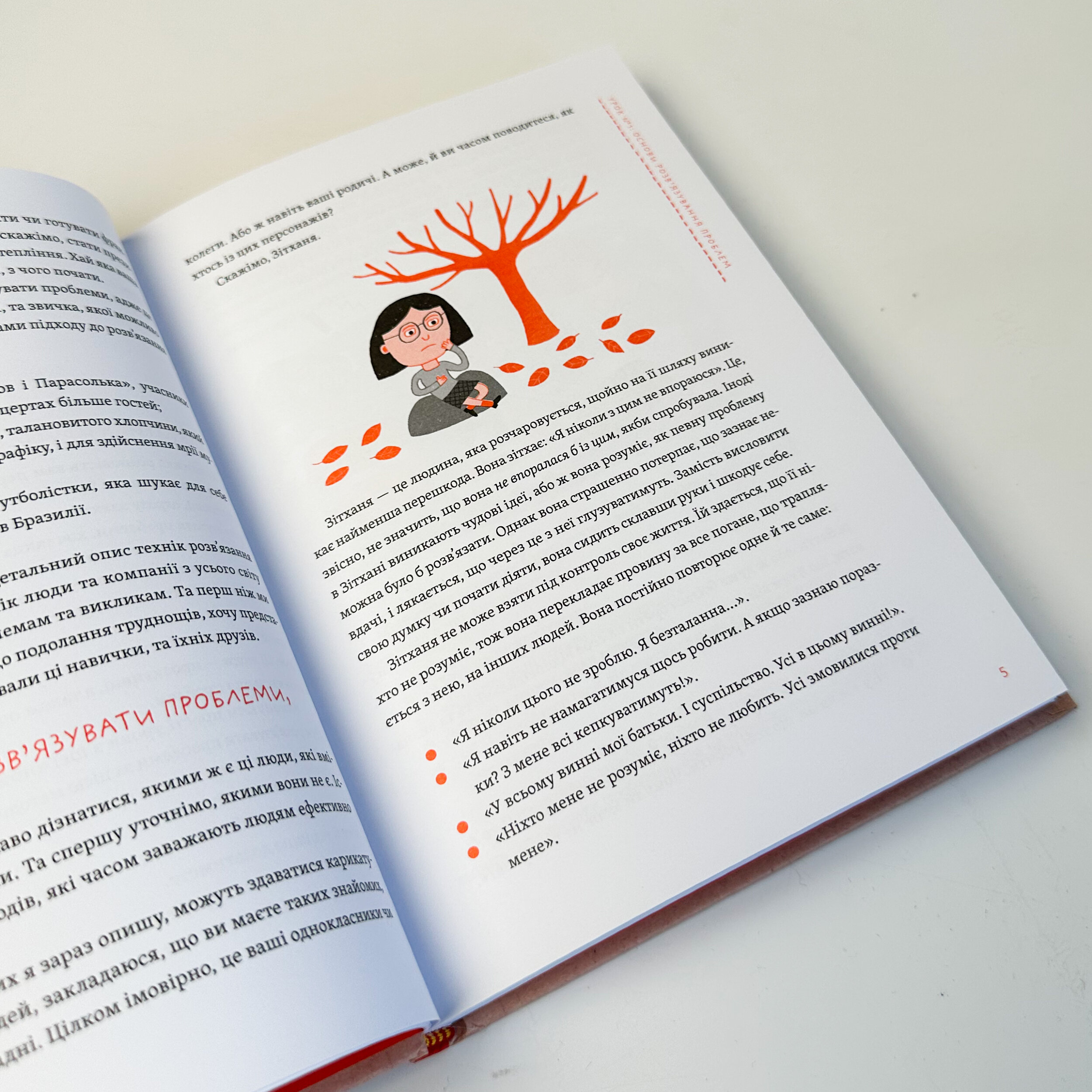 Уміння розв’язувати проблеми 101. Проста книжка для розумних людей. Автор — Кен Ватанабе. 