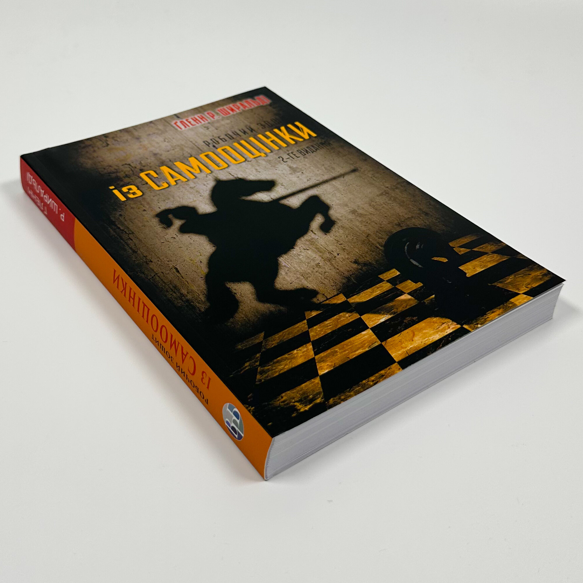 Робочий зошит із самооцінки