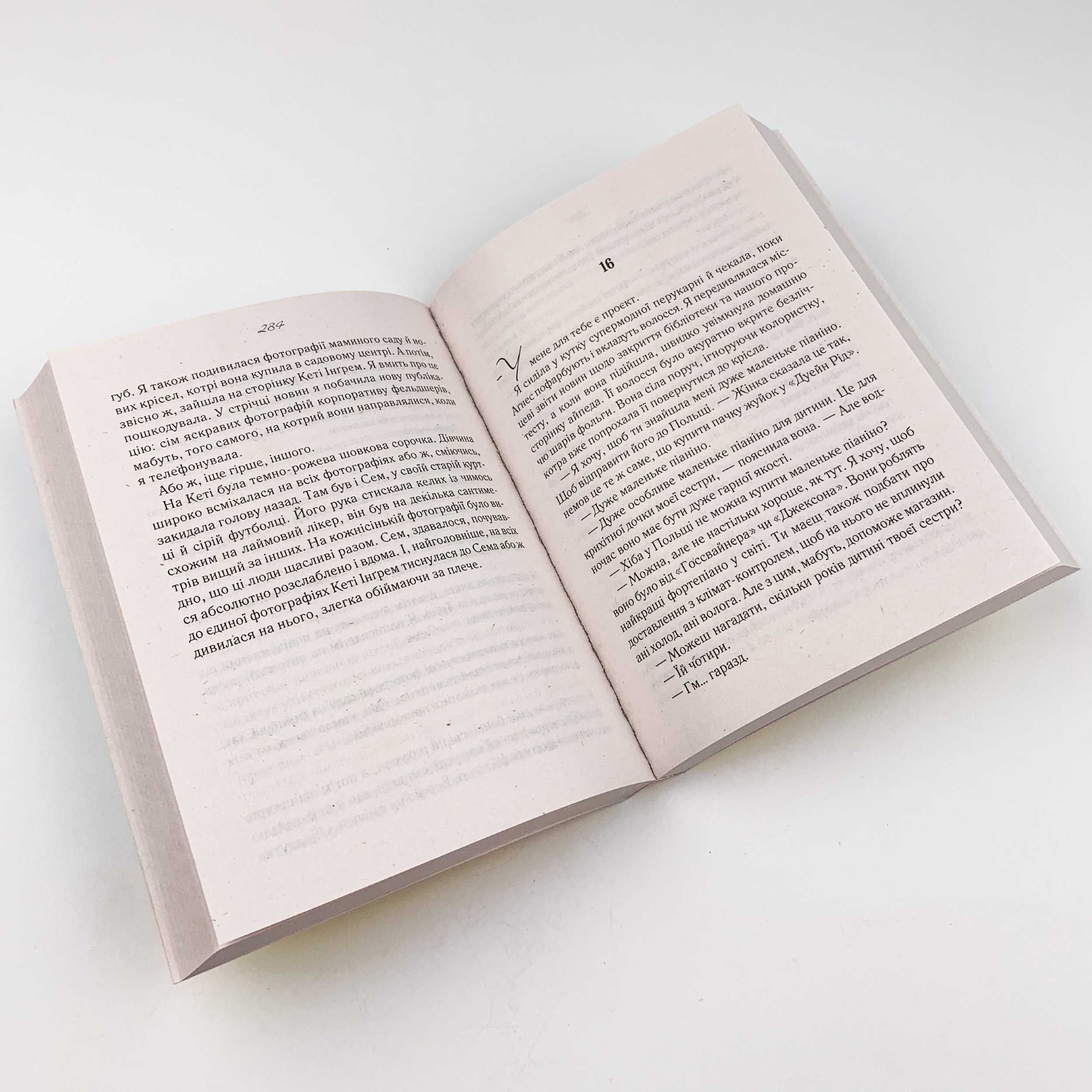 Та сама я (покет). Автор — Джоджо Мойєс. 