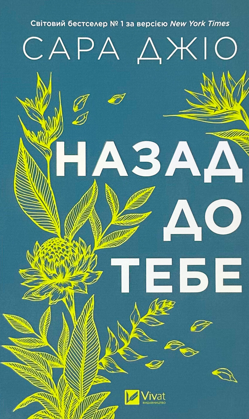 Назад до тебе