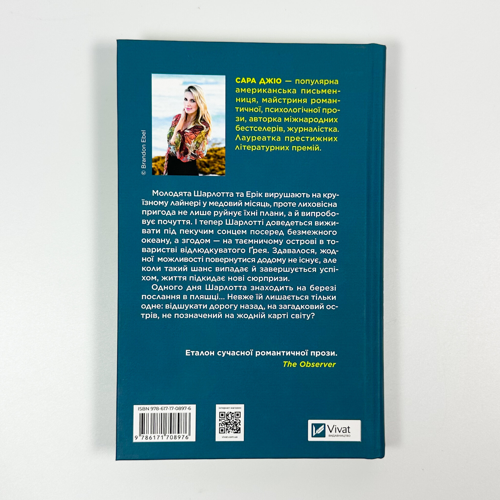 Назад до тебе. Автор — Сара Джіо. 