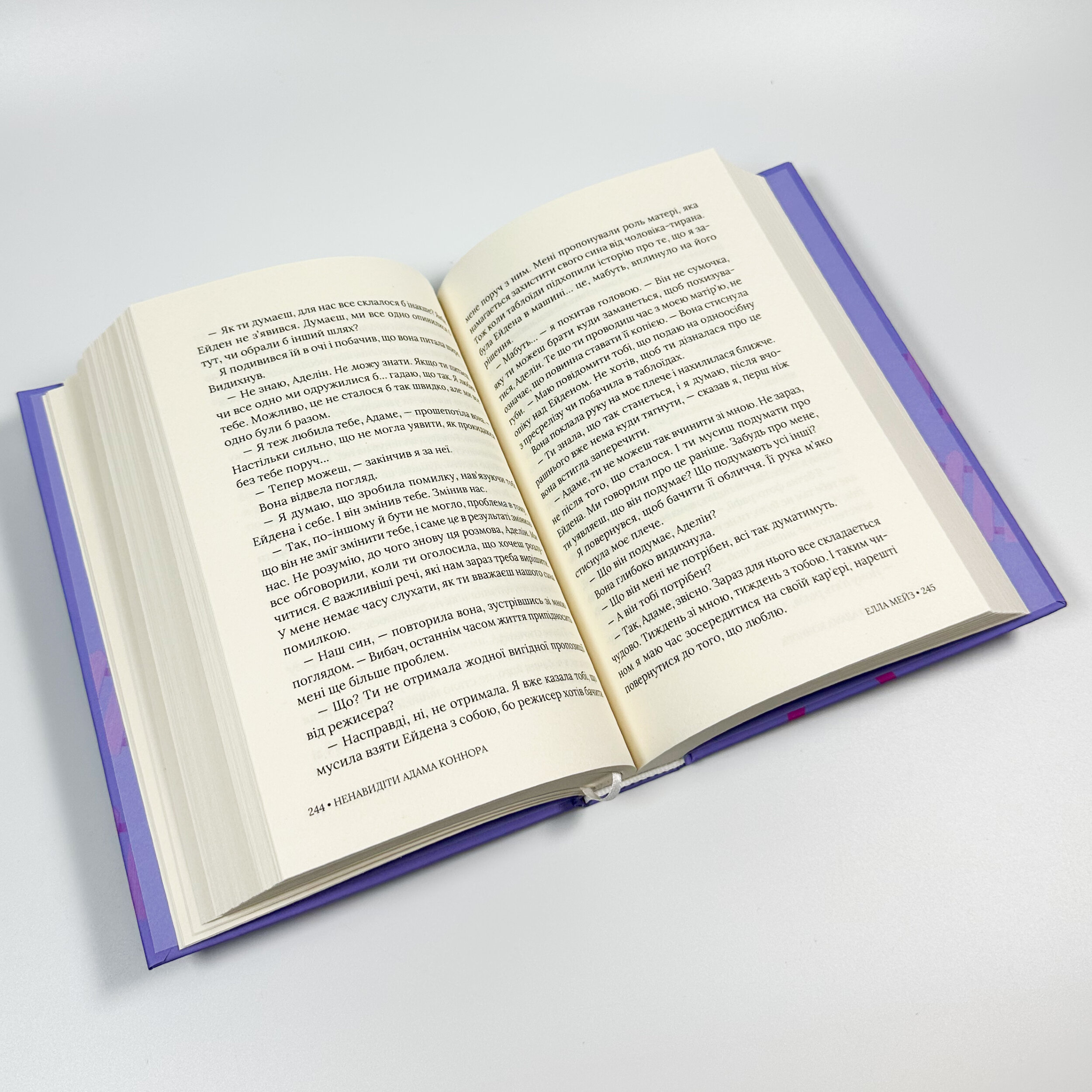 Ненавидіти Адама Коннора. Автор — Елла Мейз. 