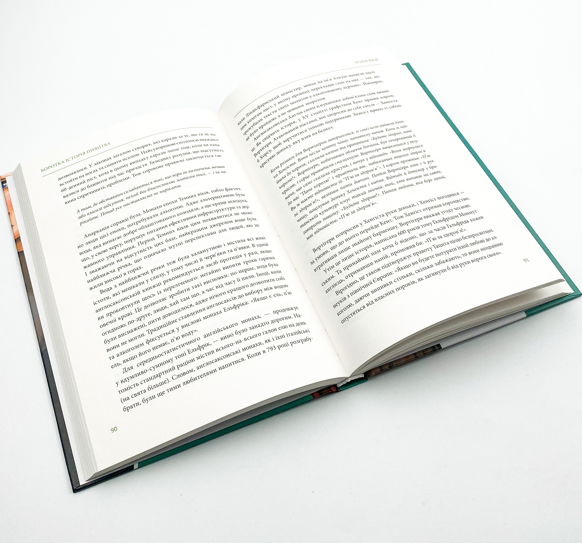 Коротка історія пияцтва. Автор — Марк Форсайт. 