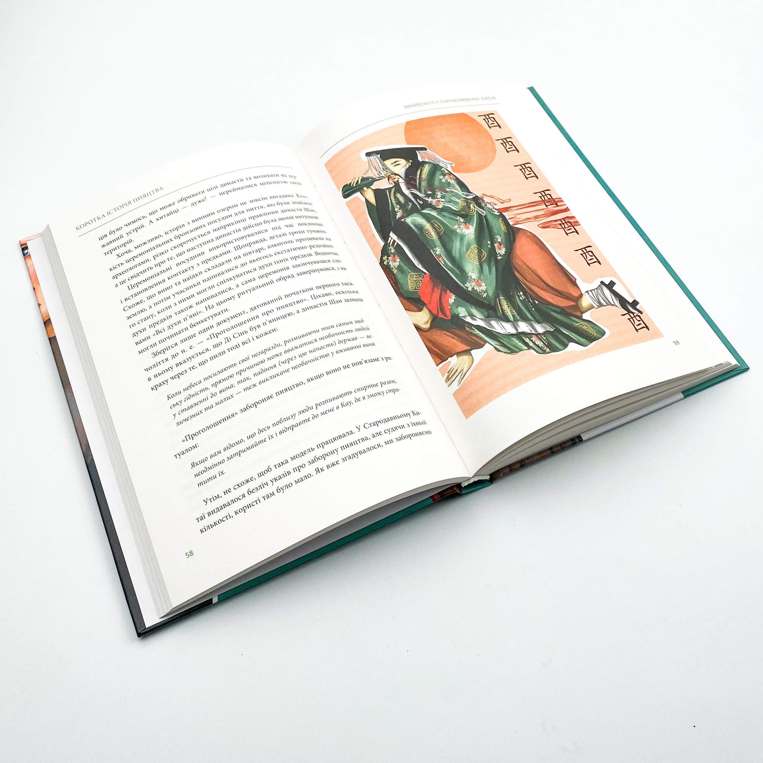 Коротка історія пияцтва. Автор — Марк Форсайт. 