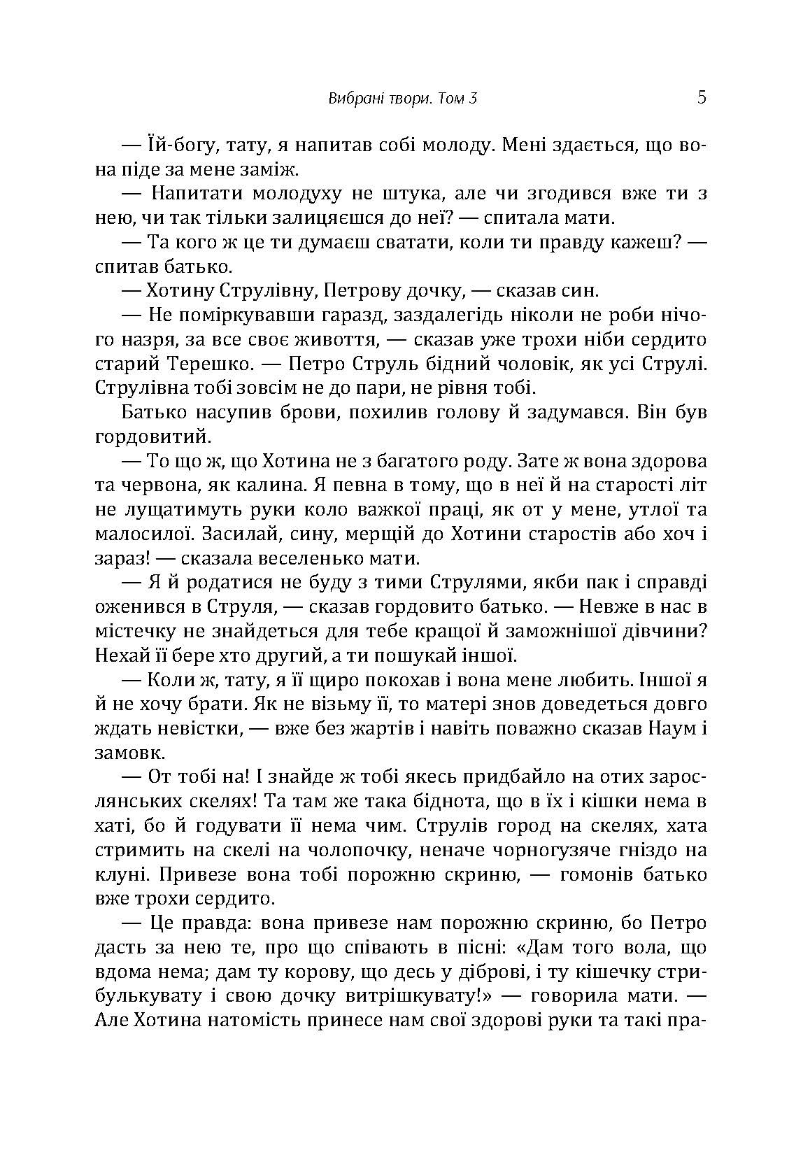 Твори. Том 3. Нечуй-Левицький. Автор — Іван Нечуй-Левицький. 
