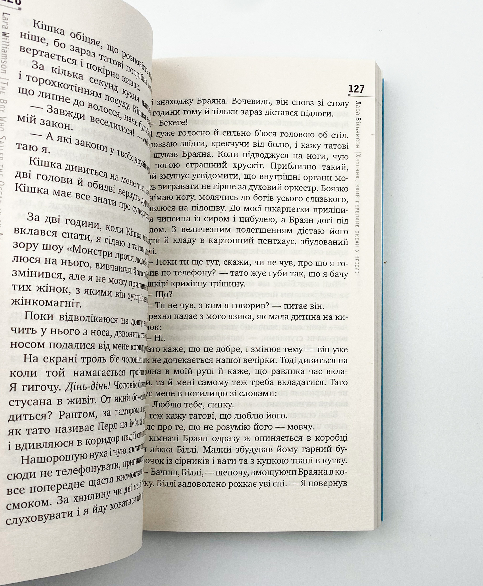 Хлопчик, який переплив океан у кріслі. Автор — Лара Вільямсон. 
