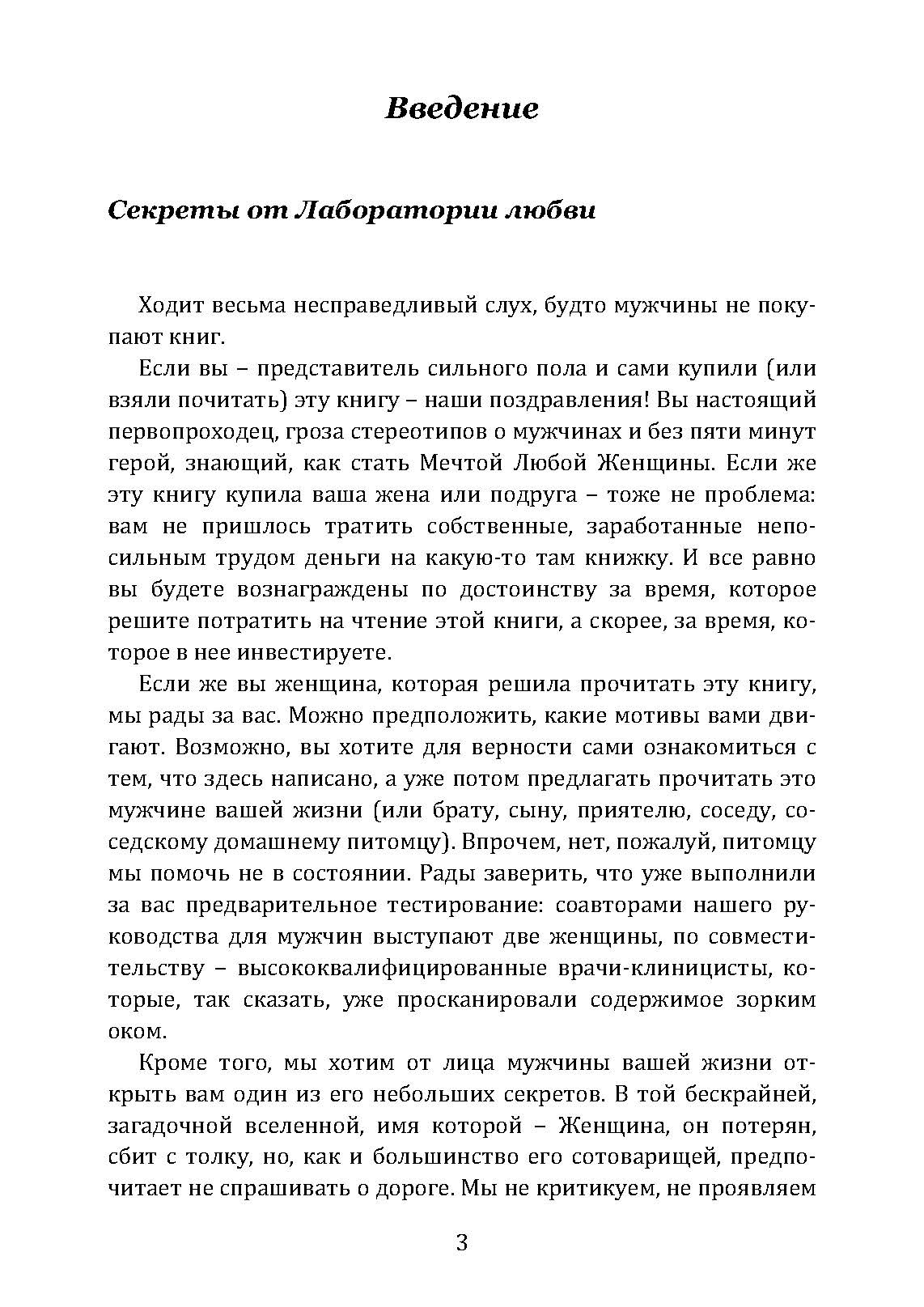 Женщина. Руководство для мужчин