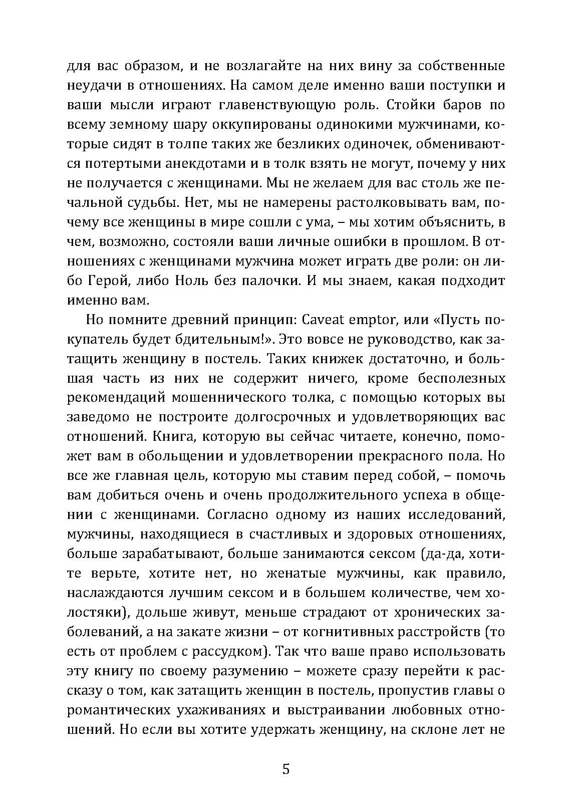 Женщина. Руководство для мужчин. Автор — Джон Готтман, Дуглас Абрамс, Джули Шварц-Готтман, Рэчел Абрамс. 
