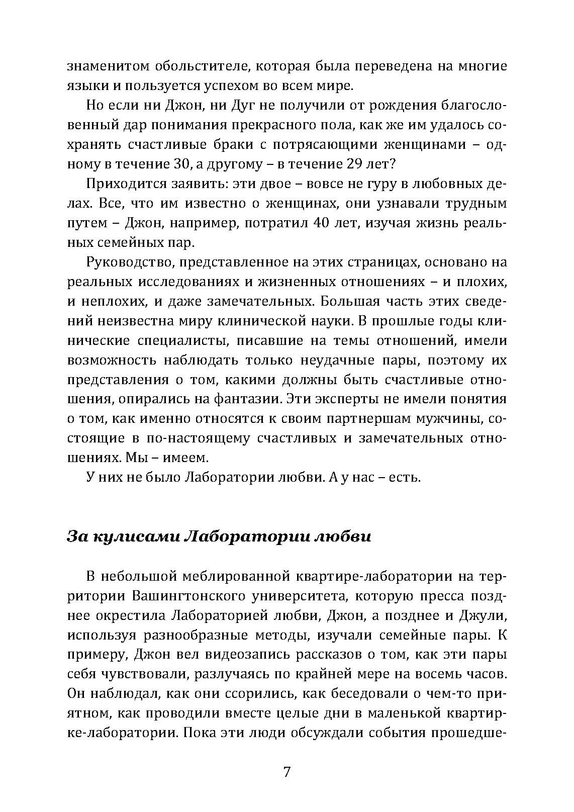 Женщина. Руководство для мужчин. Автор — Джон Готтман, Дуглас Абрамс, Джули Шварц-Готтман, Рэчел Абрамс. 
